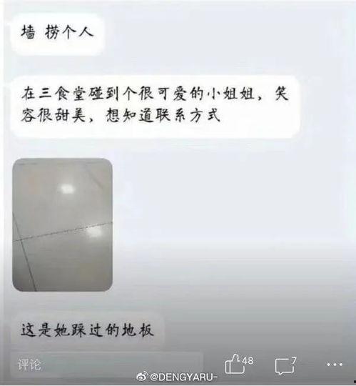 娱乐吃瓜酱大学生表白墙