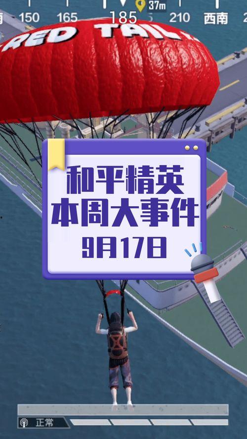 和平精英2024活动最新爆料,全新爆料揭秘精彩玩法与丰厚奖励